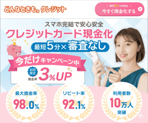どんなときもクレジット