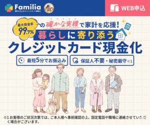ファミリア