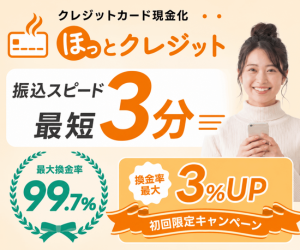 ほっとクレジット