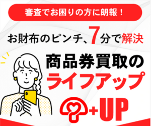 ライフアップ