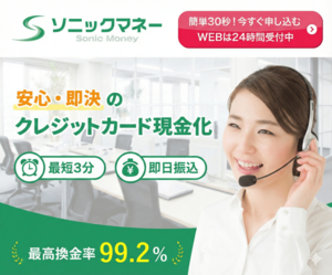 ソニックマネー