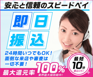 スピードペイ
