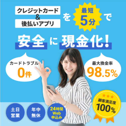 現金化本舗